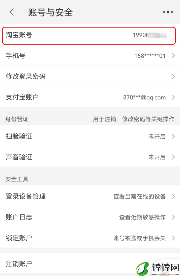 2种方法查看淘宝账号在不在修改账号名灰测名单