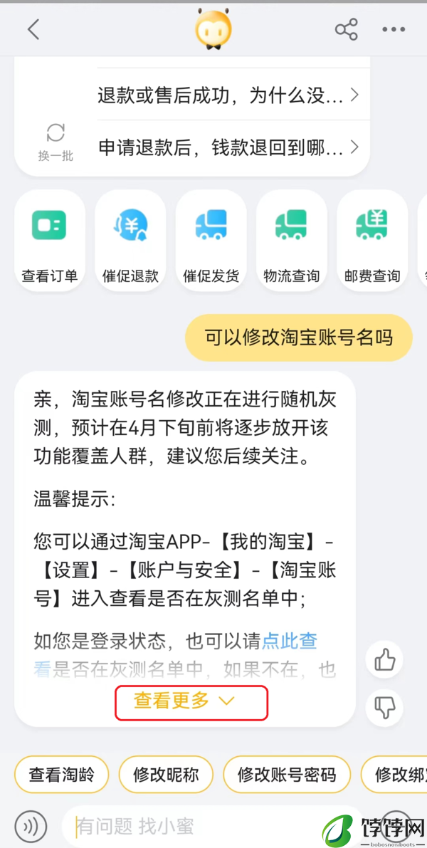 2种方法查看淘宝账号在不在修改账号名灰测名单