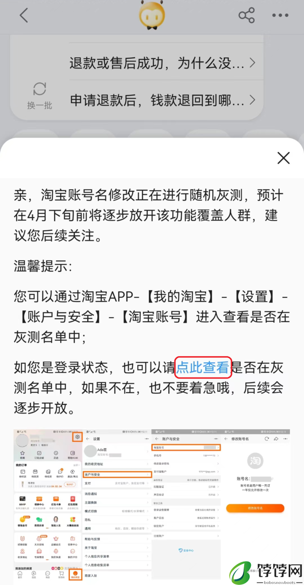 2种方法查看淘宝账号在不在修改账号名灰测名单