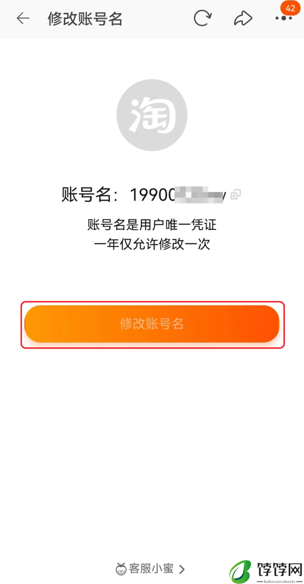 2种方法查看淘宝账号在不在修改账号名灰测名单