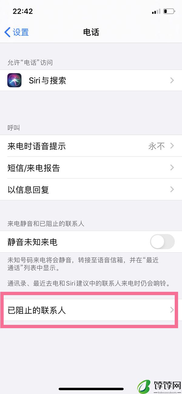 苹果手机通讯录黑名单在什么地方 苹果手机通讯录黑名单查看方式