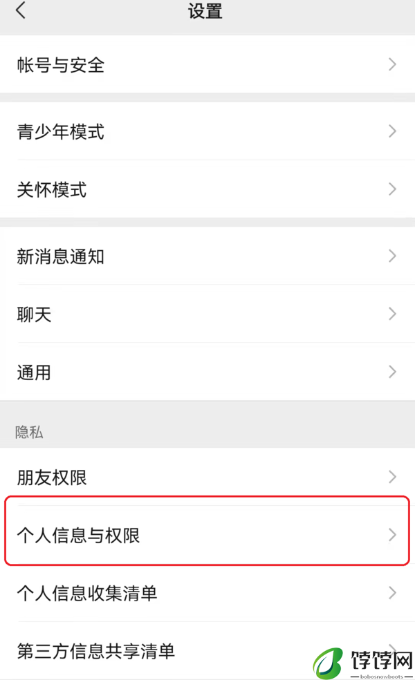 只需4步轻松关闭微信抖音和淘宝个性化推荐功能