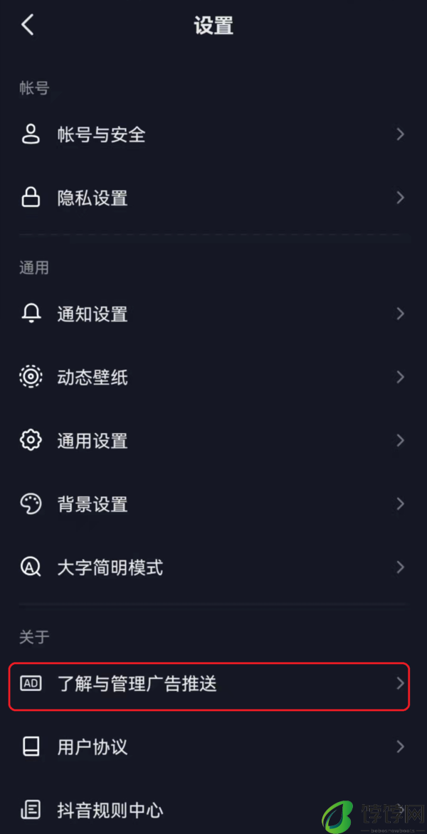 只需4步轻松关闭微信抖音和淘宝个性化推荐功能