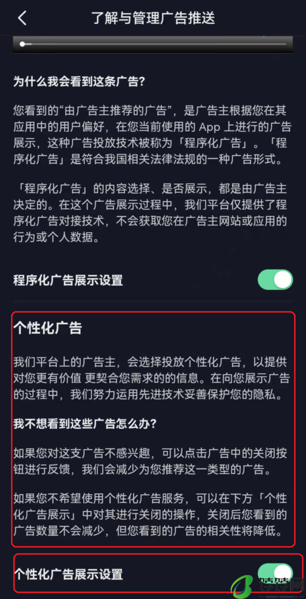 只需4步轻松关闭微信抖音和淘宝个性化推荐功能