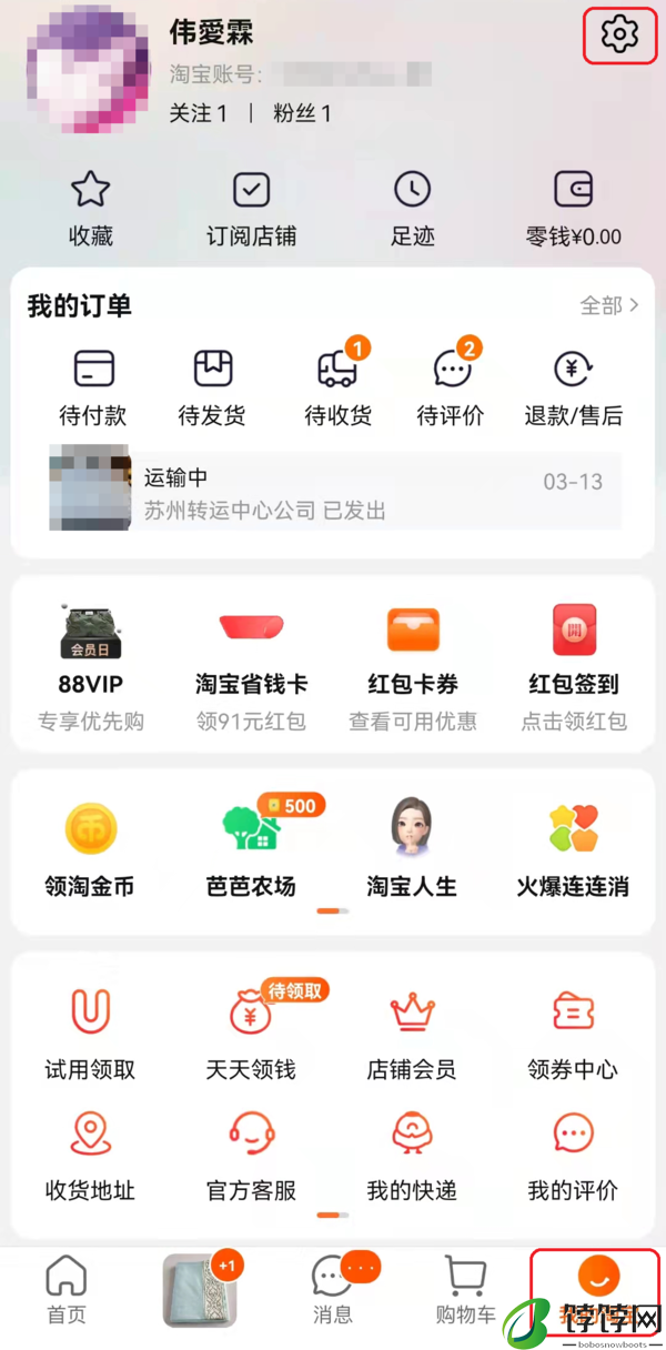 只需4步轻松关闭微信抖音和淘宝个性化推荐功能
