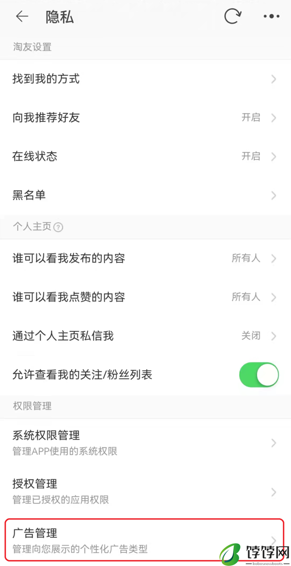 只需4步轻松关闭微信抖音和淘宝个性化推荐功能