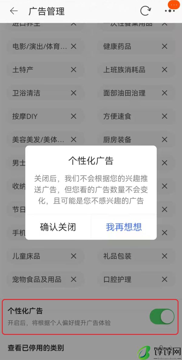 只需4步轻松关闭微信抖音和淘宝个性化推荐功能