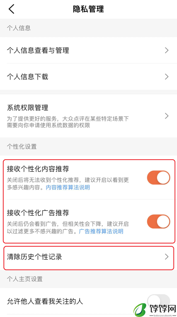 只需4步轻松关闭微信抖音和淘宝个性化推荐功能
