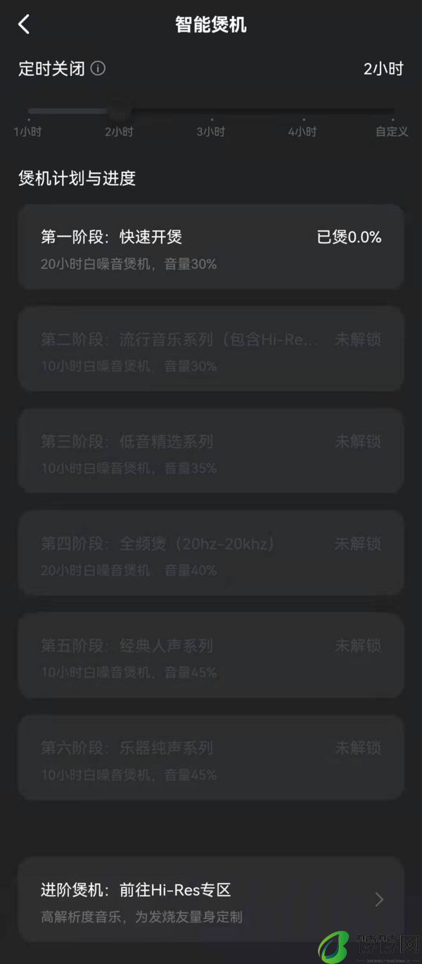 QQ音乐11.2最新版智能煲机功能位置及使用方法