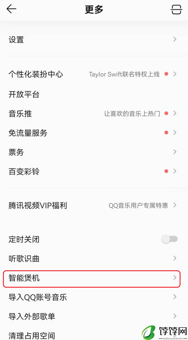 QQ音乐11.2最新版智能煲机功能位置及使用方法
