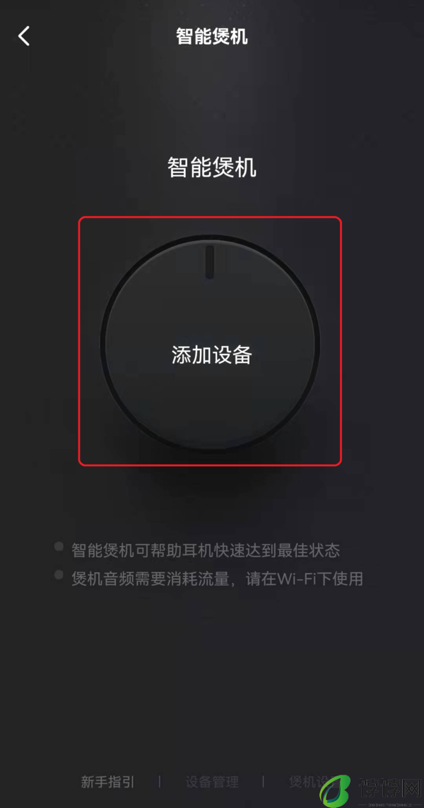 QQ音乐11.2最新版智能煲机功能位置及使用方法