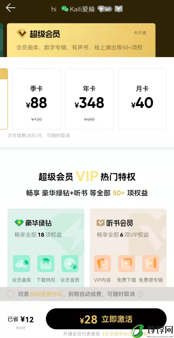 QQ音乐新上线的超级会员与豪华绿钻会员有何区别