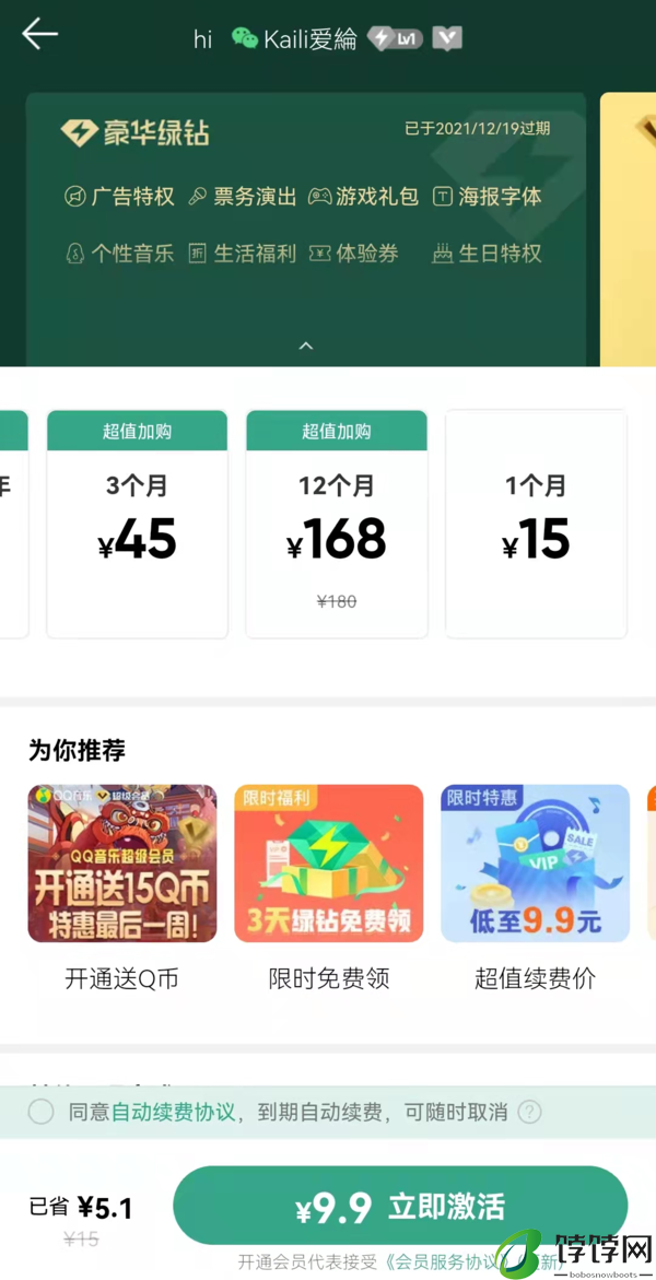 QQ音乐新上线的超级会员与豪华绿钻会员有何区别