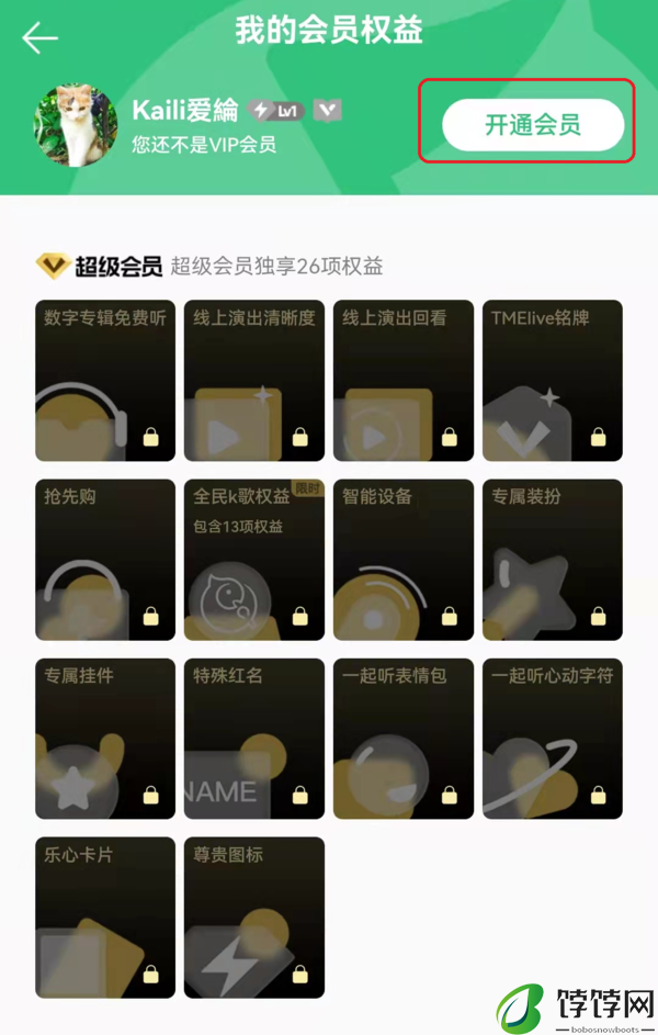 QQ音乐新上线的超级会员与豪华绿钻会员有何区别