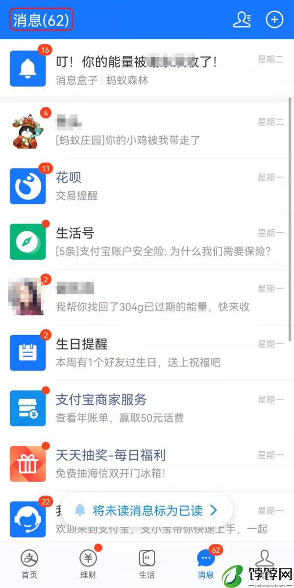 支付宝最新上线的消息刷子功能位置及使用方法