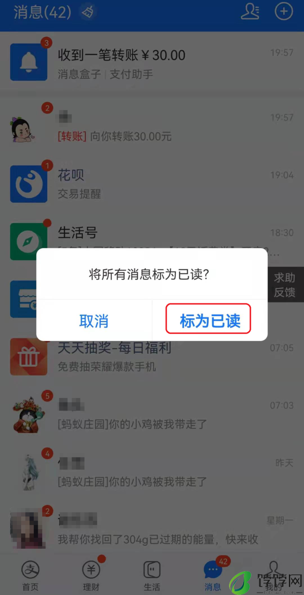 支付宝最新上线的消息刷子功能位置及使用方法