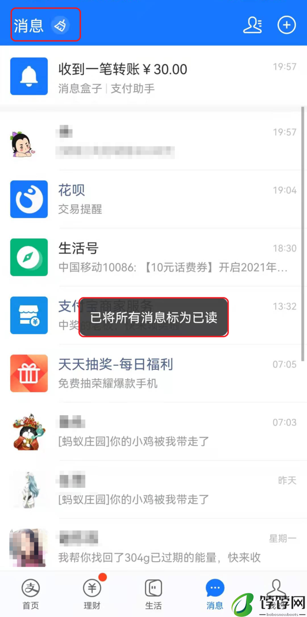 支付宝最新上线的消息刷子功能位置及使用方法