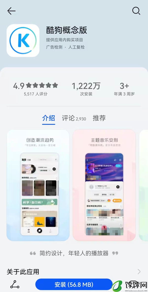 3大酷狗概念版app与酷狗音乐的区别内容详解