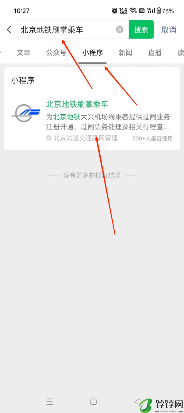 如何使用微信的刷掌支付乘坐地铁_微信刷掌支付开通教程分享