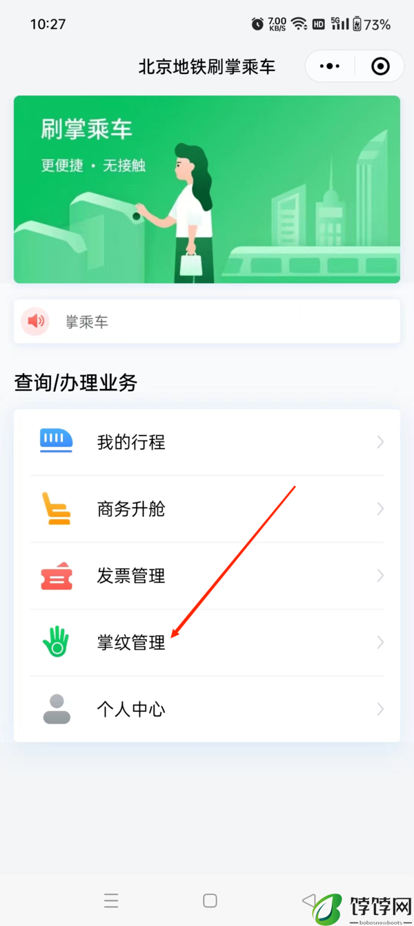 如何使用微信的刷掌支付乘坐地铁_微信刷掌支付开通教程分享