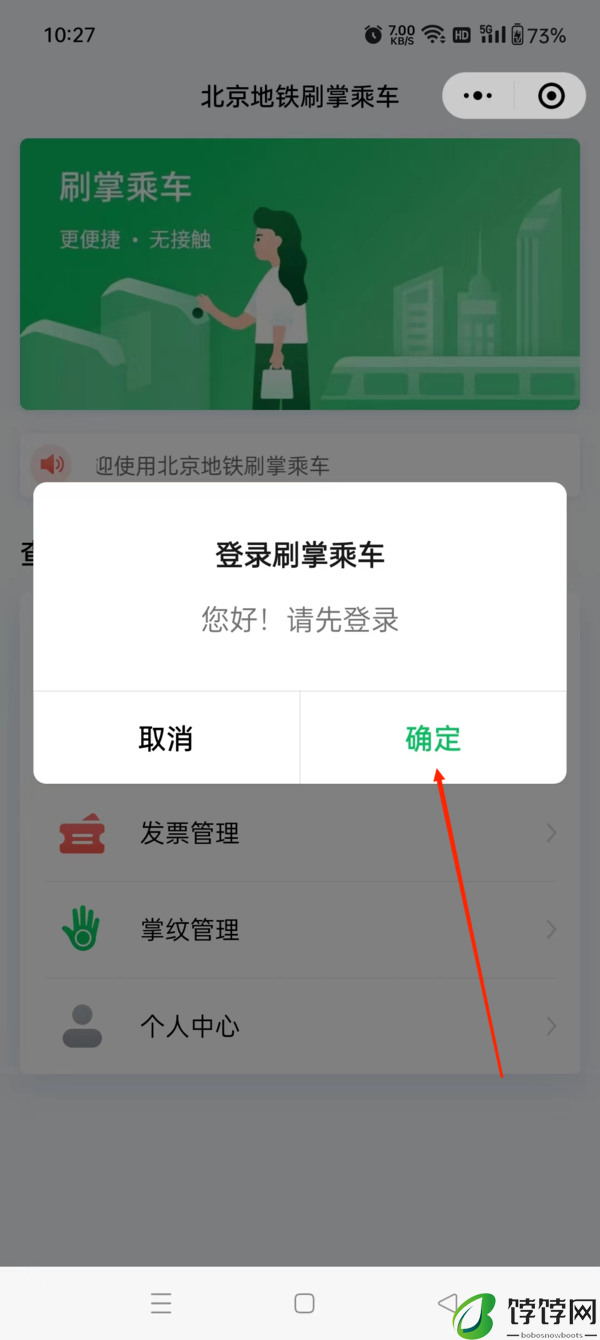 如何使用微信的刷掌支付乘坐地铁_微信刷掌支付开通教程分享