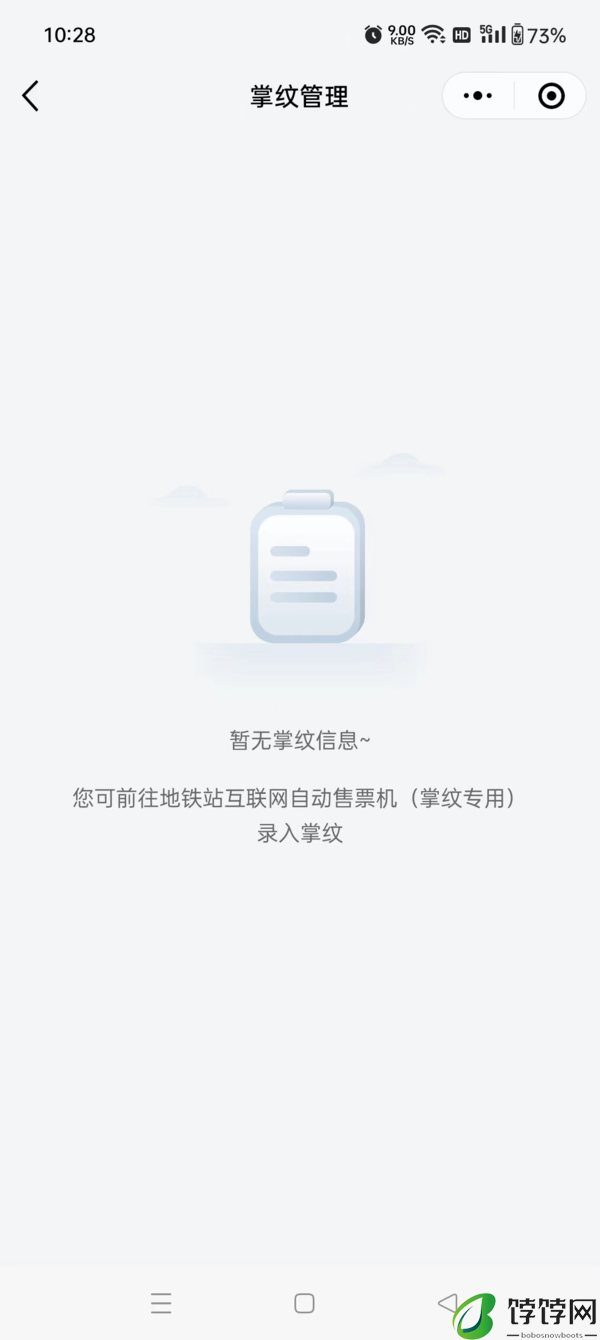 如何使用微信的刷掌支付乘坐地铁_微信刷掌支付开通教程分享