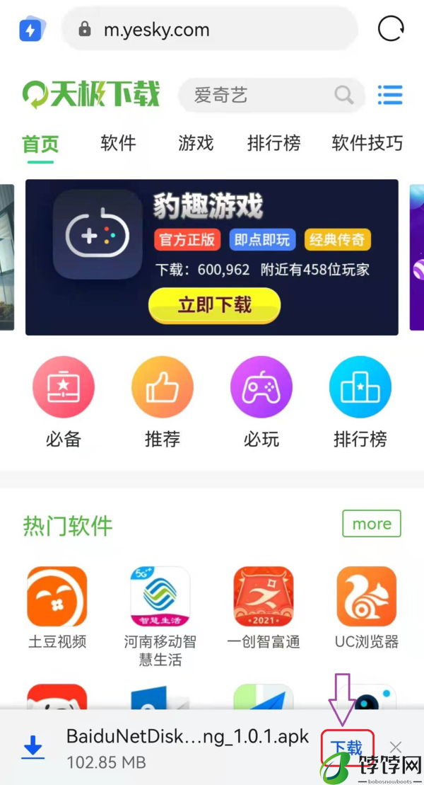 百度网盘青春版下载路径以及下载后安装方法详解