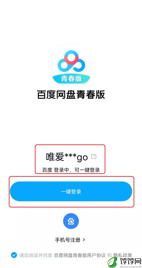 百度网盘青春版下载路径以及下载后安装方法详解