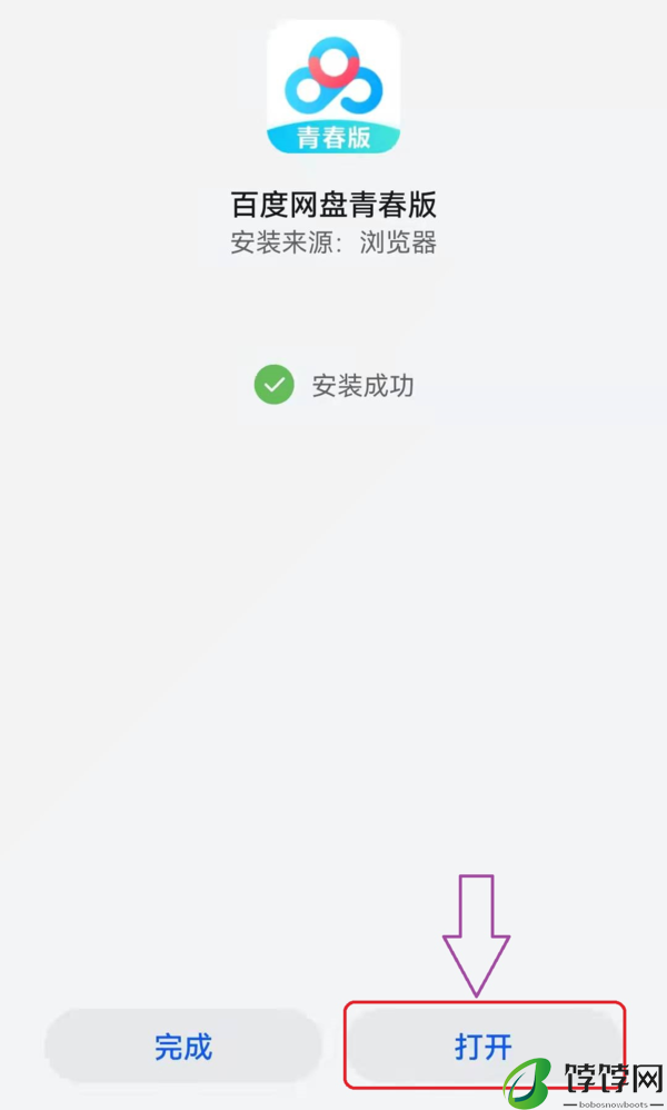 百度网盘青春版下载路径以及下载后安装方法详解