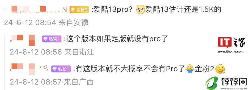 消息称 iQOO 13 采用 2K 纯直屏、3 倍潜望长焦、单点超声波屏下指纹