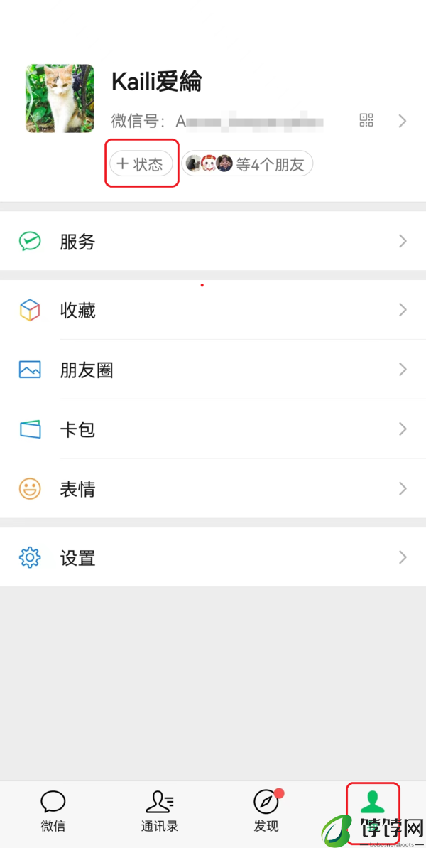 只需6步即可轻松将微信状态设置成农场小动物