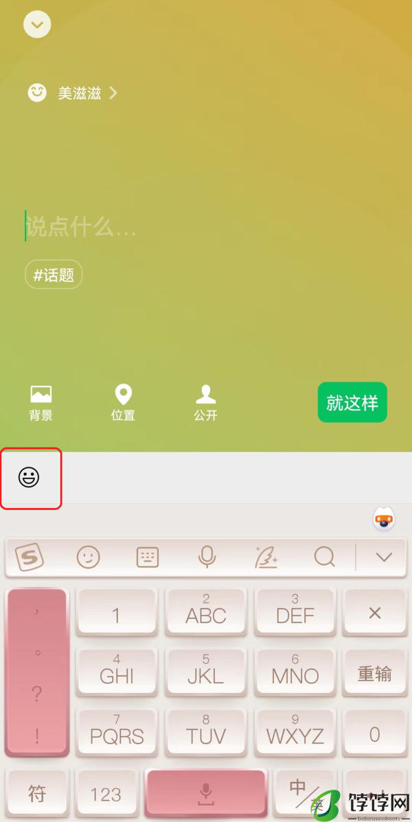 只需6步即可轻松将微信状态设置成农场小动物