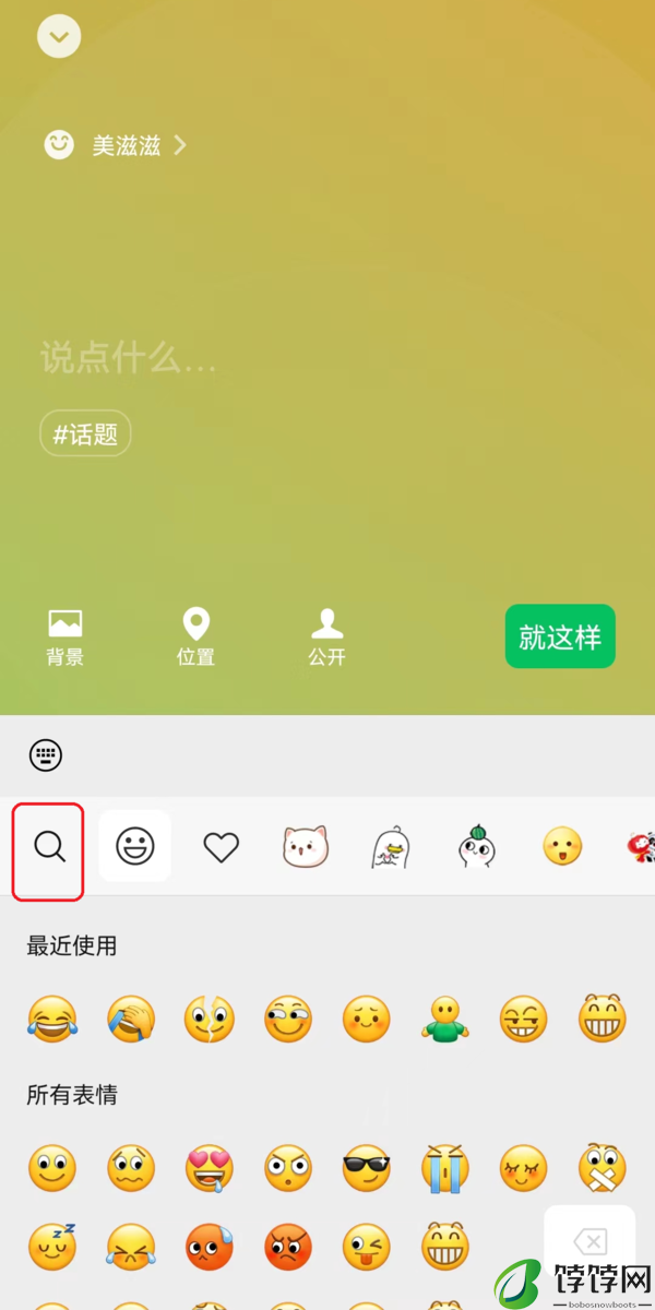 只需6步即可轻松将微信状态设置成农场小动物