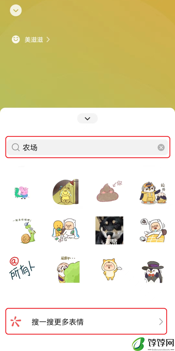只需6步即可轻松将微信状态设置成农场小动物