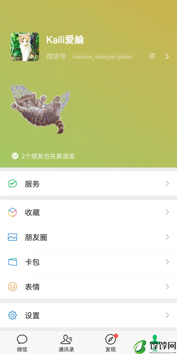 只需6步即可轻松将微信状态设置成农场小动物