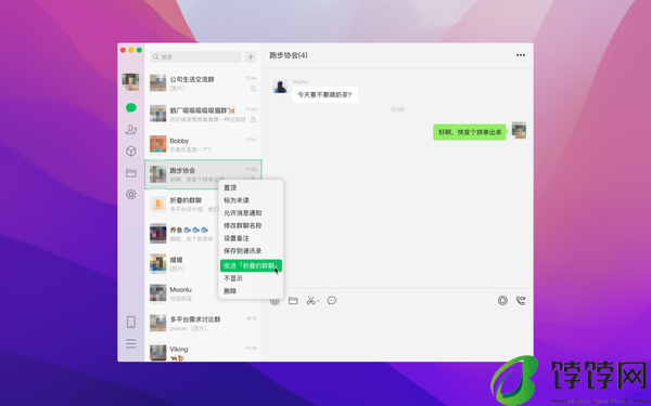电脑端Mac微信最新版支持折叠隐藏群聊功能