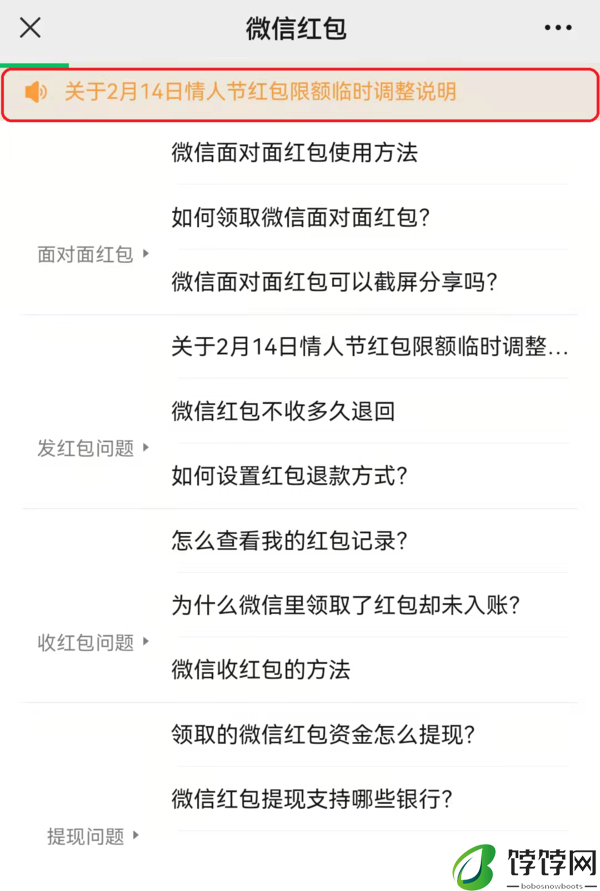 2月14日微信调整红包限额及上线情人节限定状态