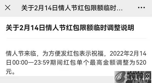 2月14日微信调整红包限额及上线情人节限定状态
