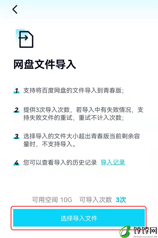 百度网盘青春版怎样一键导入百度网盘中的文件