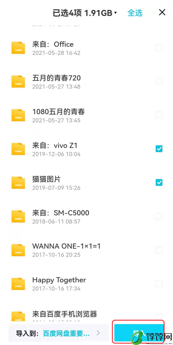 百度网盘青春版怎样一键导入百度网盘中的文件