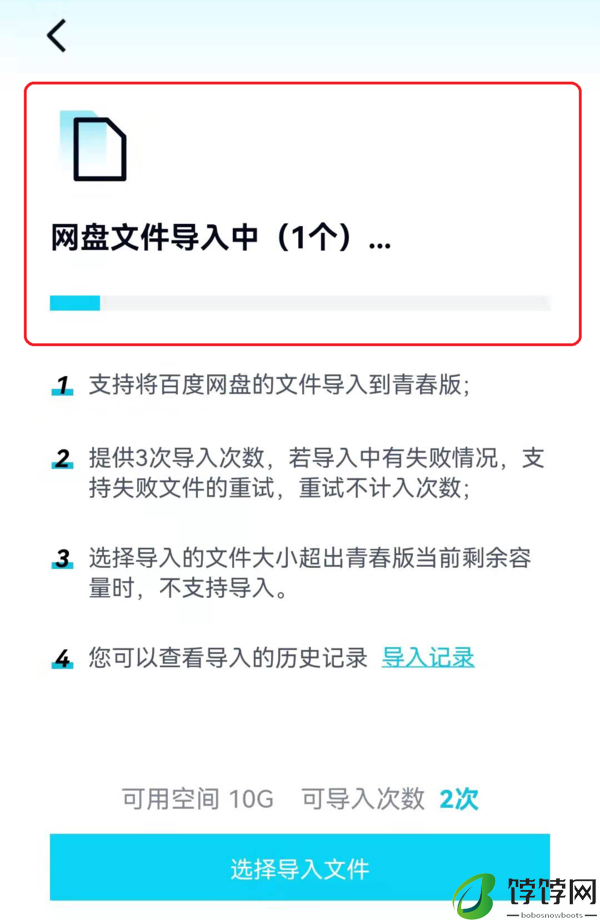百度网盘青春版怎样一键导入百度网盘中的文件