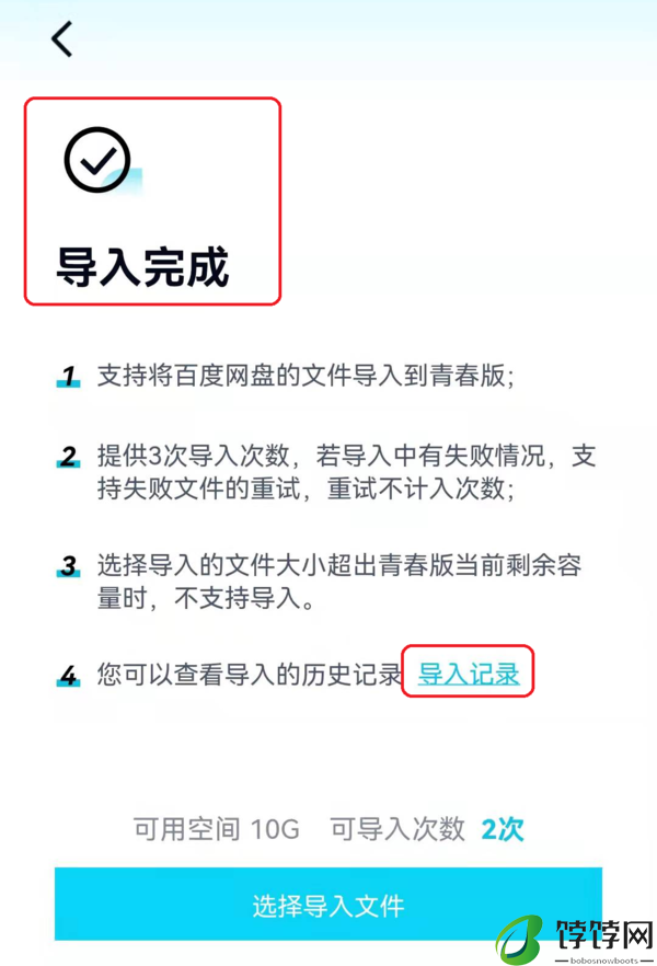 百度网盘青春版怎样一键导入百度网盘中的文件