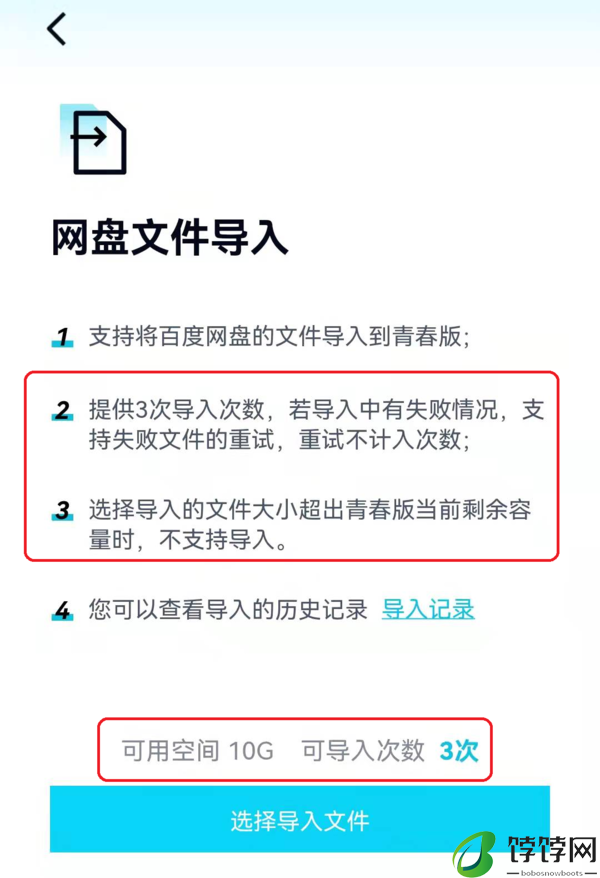 百度网盘青春版怎样一键导入百度网盘中的文件