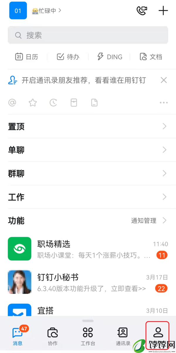 钉钉即将推出的下班勿扰模式功能什么时候上线