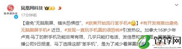 欧美兴起“笨手机”潮流：仅能打电话、发信息和查看地图