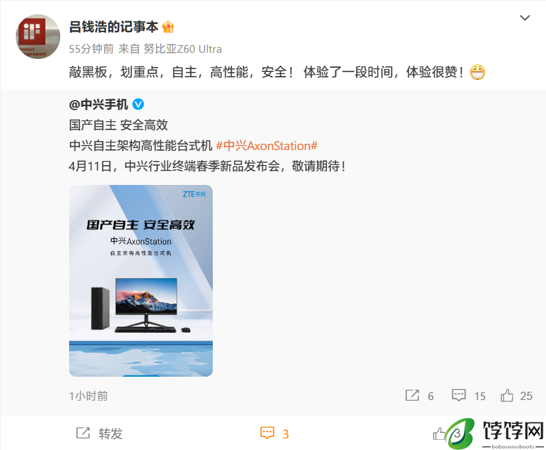 采用国产自主架构，中兴 AxonStation 高性能台式机定档 4 月 11 日发布