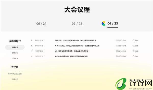 华为开发者大会2024内容及时间安排