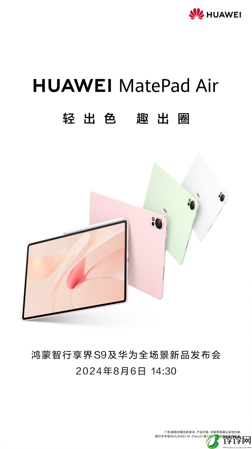 华为将连发两款旗舰平板，超强AI赋能，引领行业新趋势