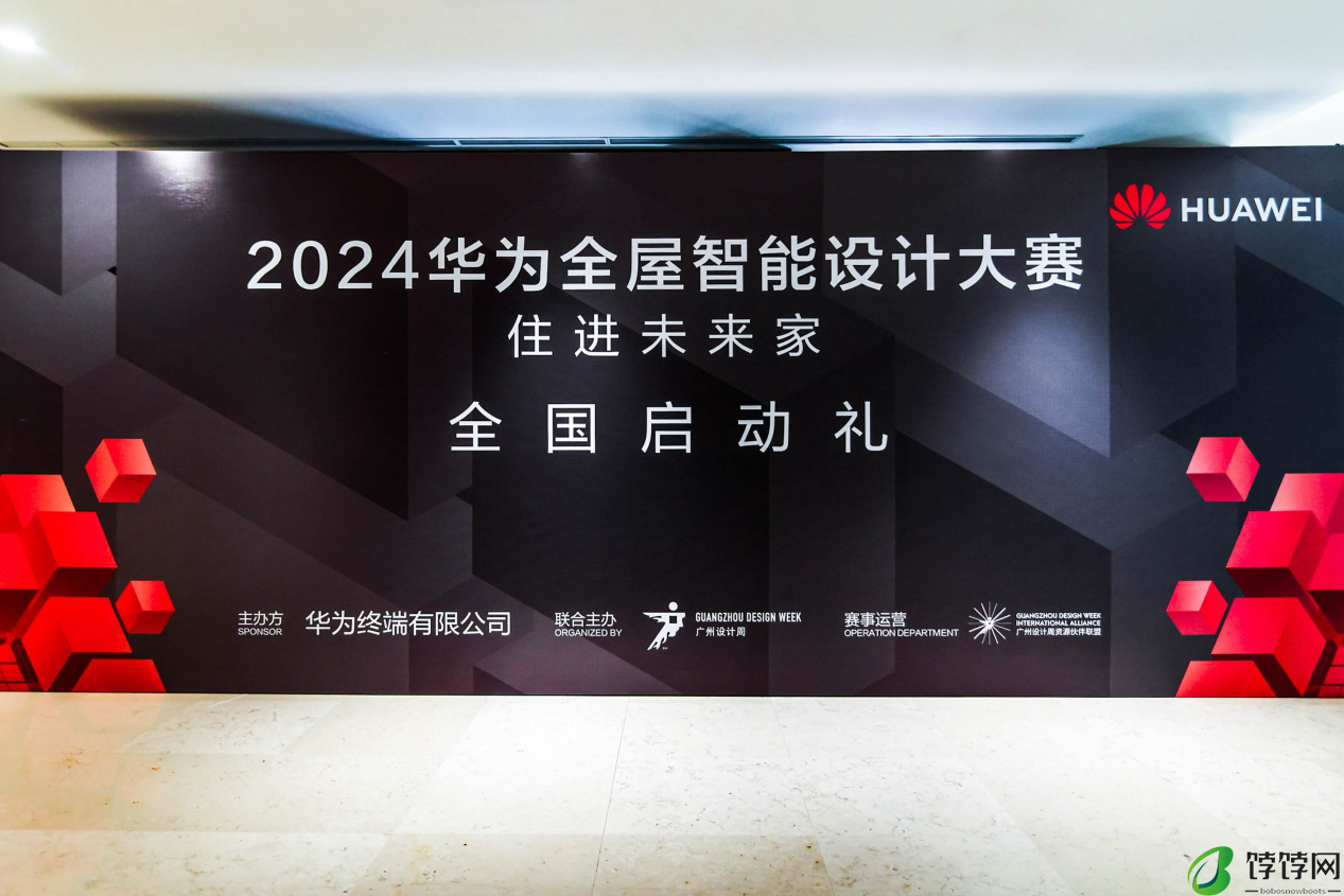 以科技改变未来空间想象，华为全屋智能发起2024年度设计大赛