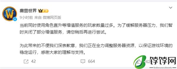 《魔兽世界》为缓解服务器压力暂时关闭充值服务
